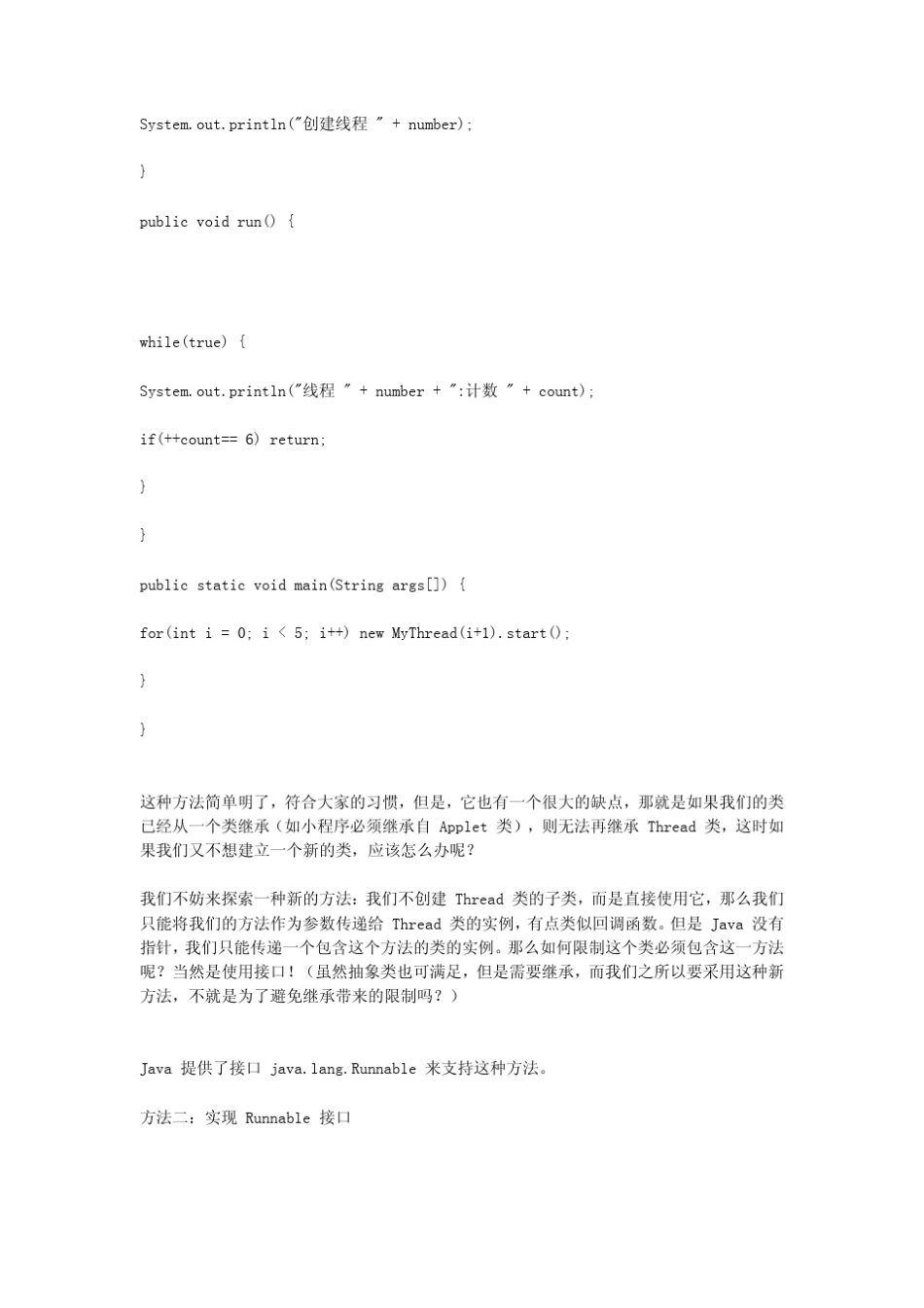 Java多线程编程详解_第2页