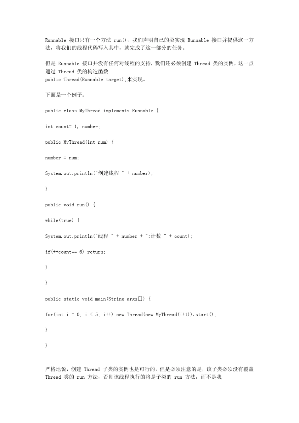 Java多线程编程详解_第3页