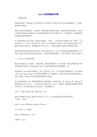 Java多线程编程详解