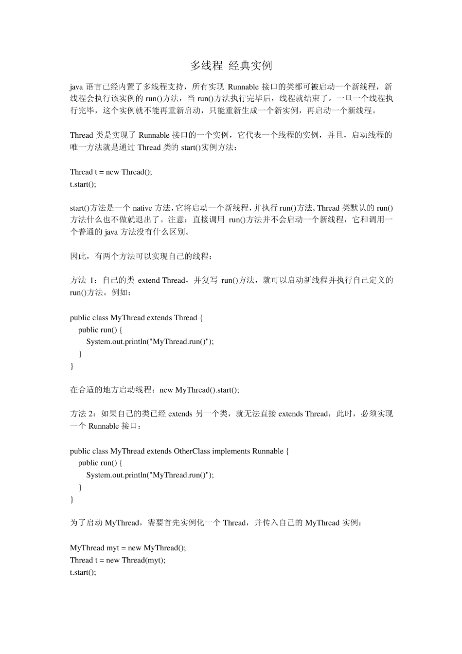 java多线程设计模式WorkerPattern_第1页