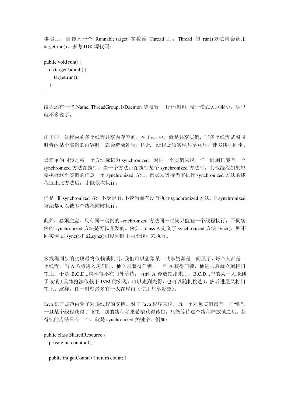 java多线程设计模式WorkerPattern_第2页
