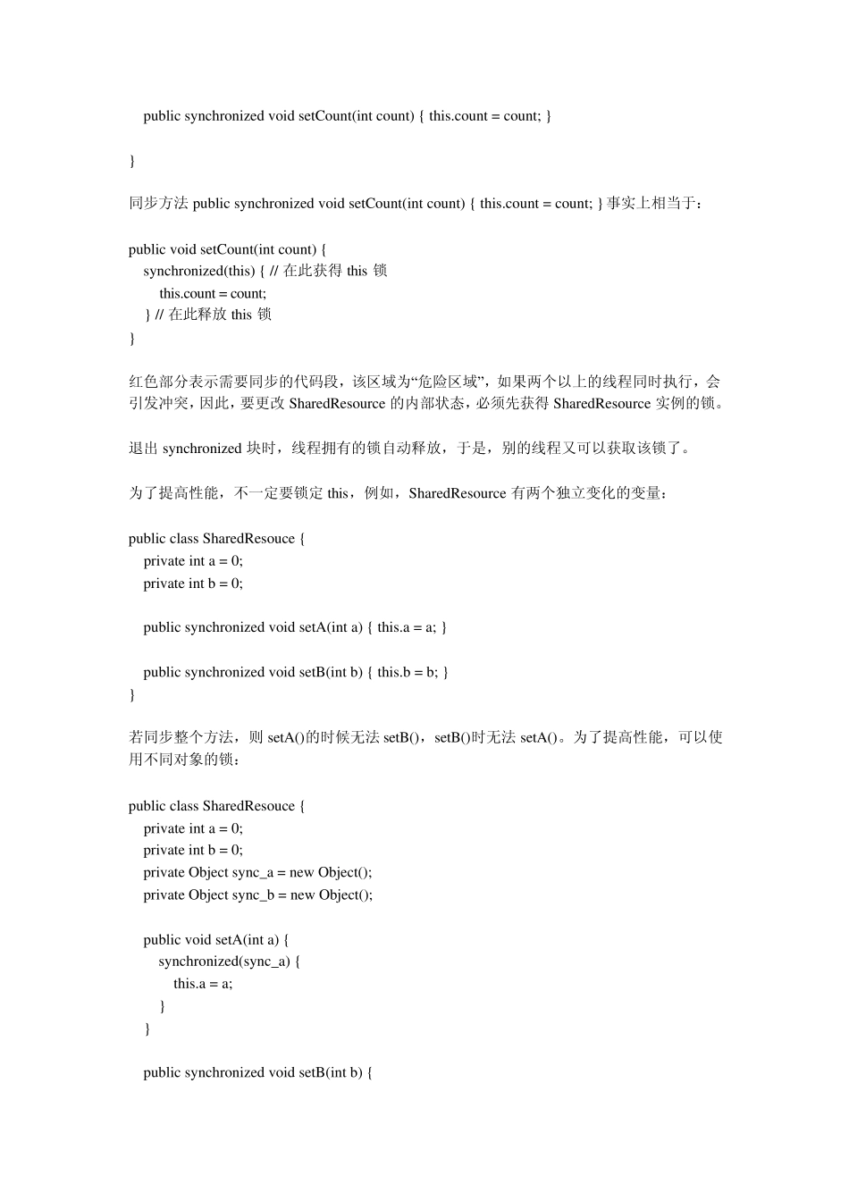 java多线程设计模式WorkerPattern_第3页