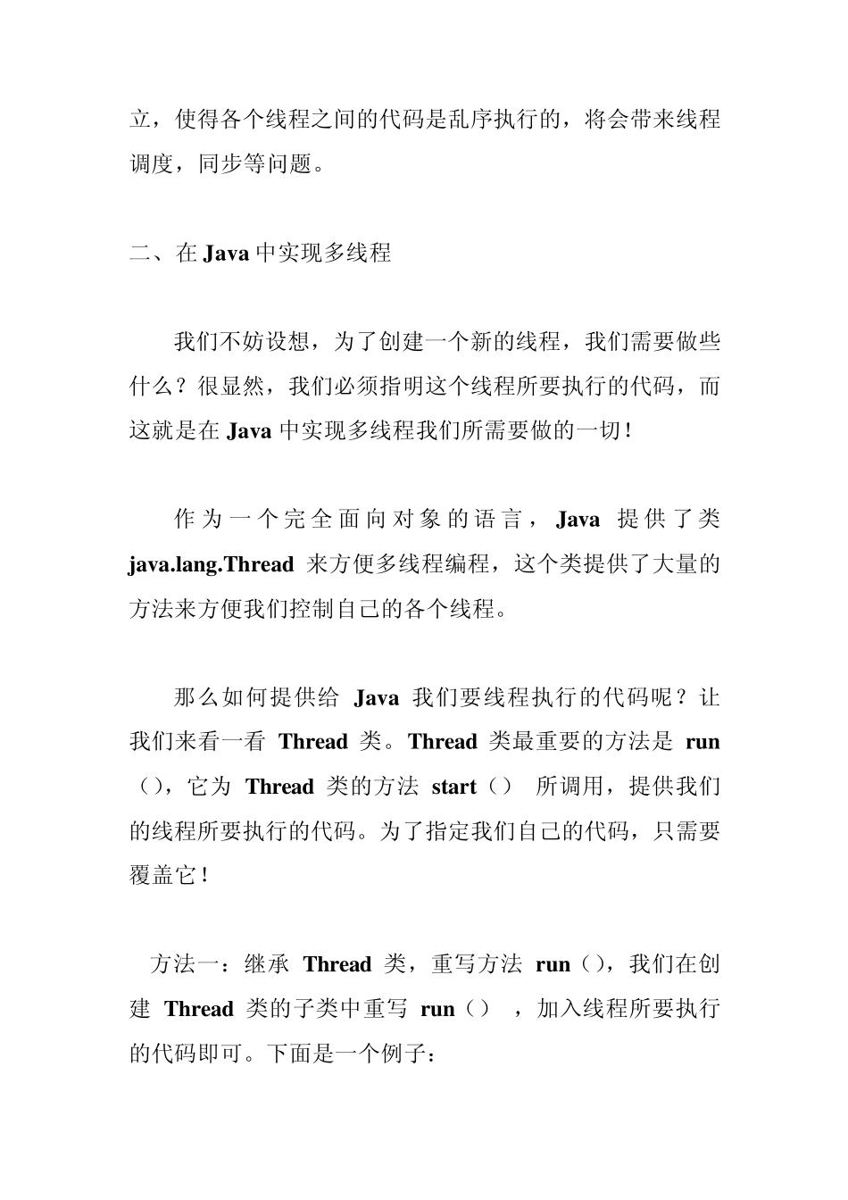 JAVA多线程编程详解详细操作例子_第2页
