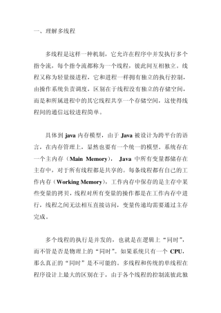 JAVA多线程编程详解详细操作例子