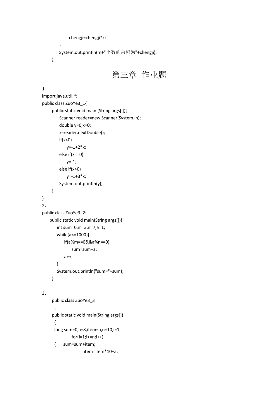 java大学实用教程(第三版)课后答案_第2页