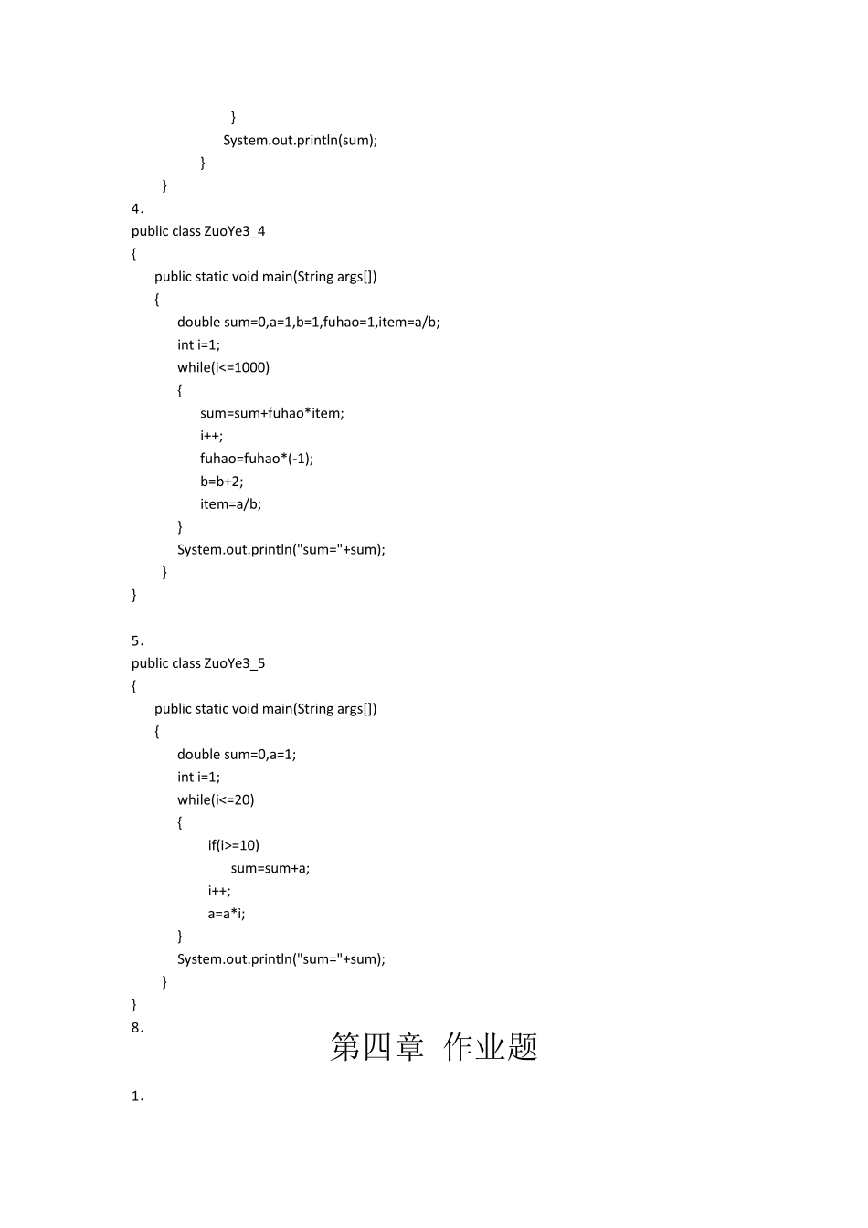java大学实用教程(第三版)课后答案_第3页