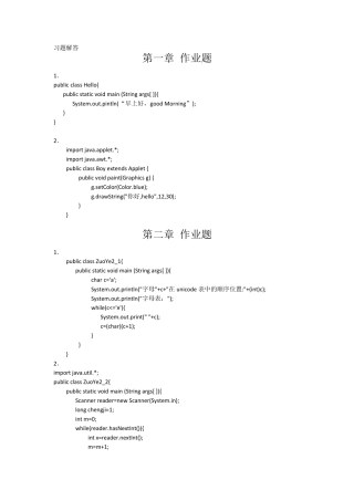java大学实用教程(第三版)课后答案