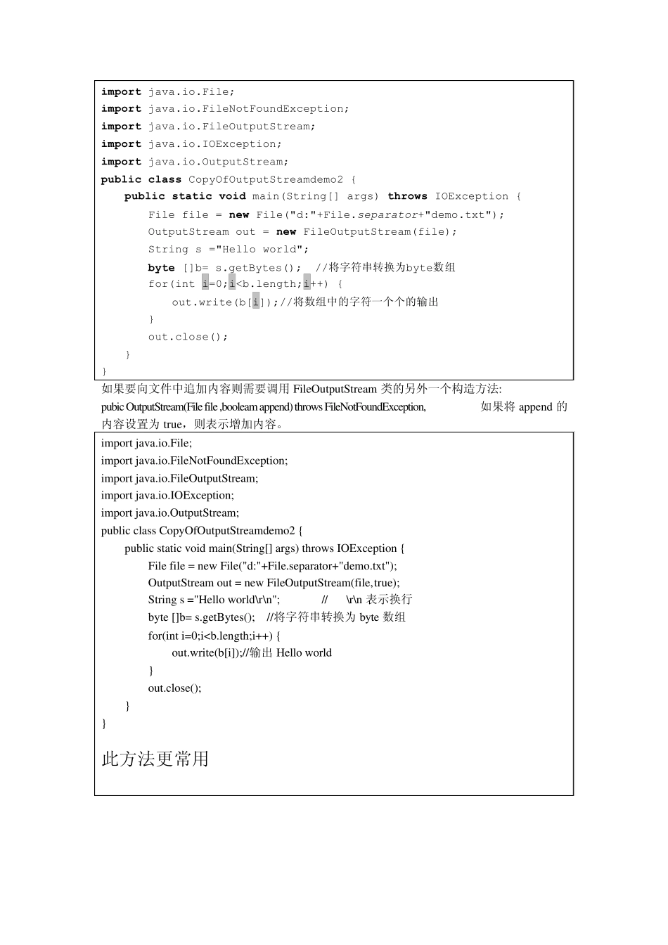 java字节流和字符流_第2页