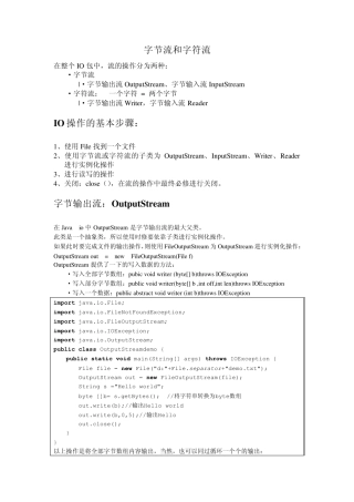 java字节流和字符流
