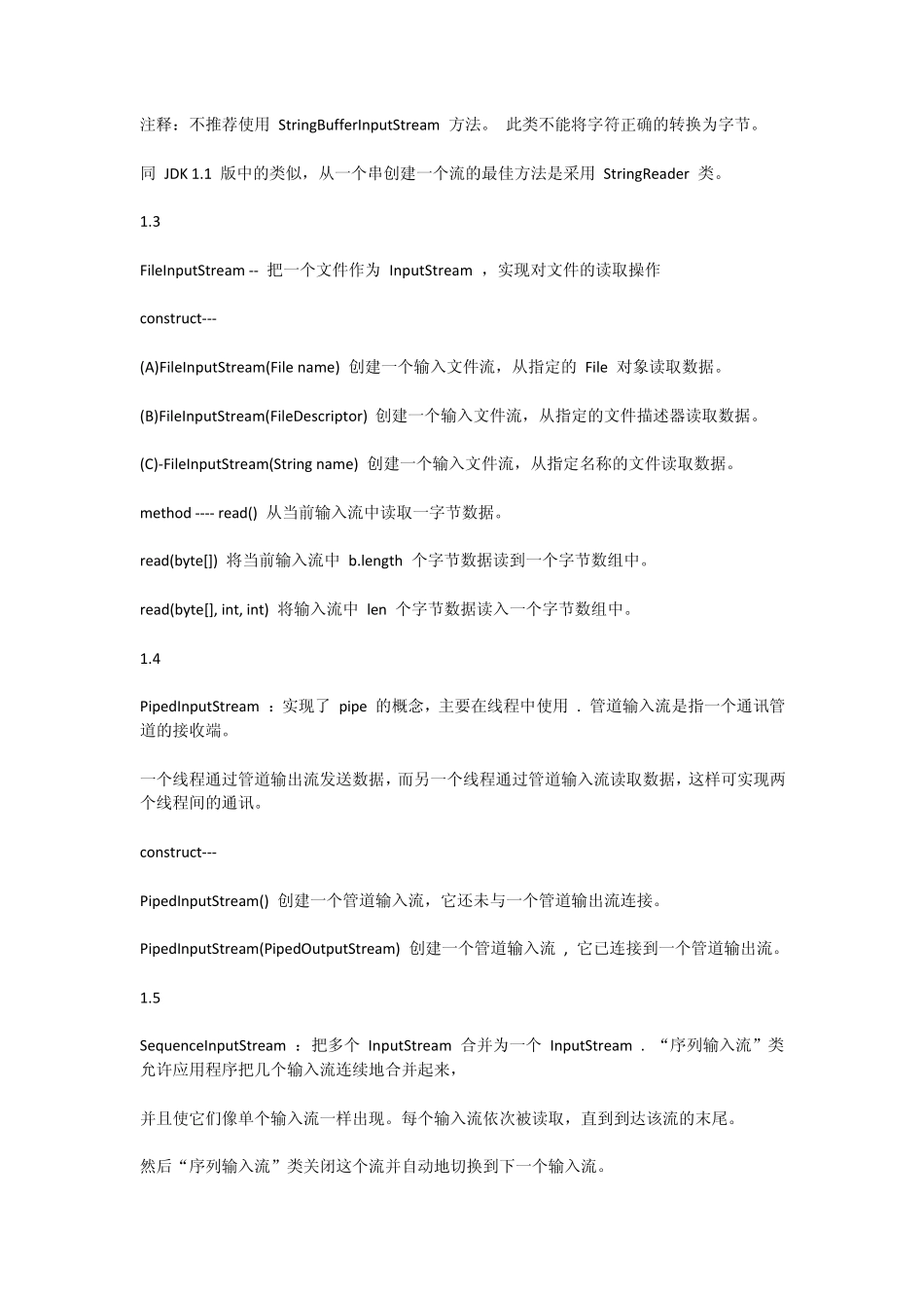Java字符流与字节流区别_第2页