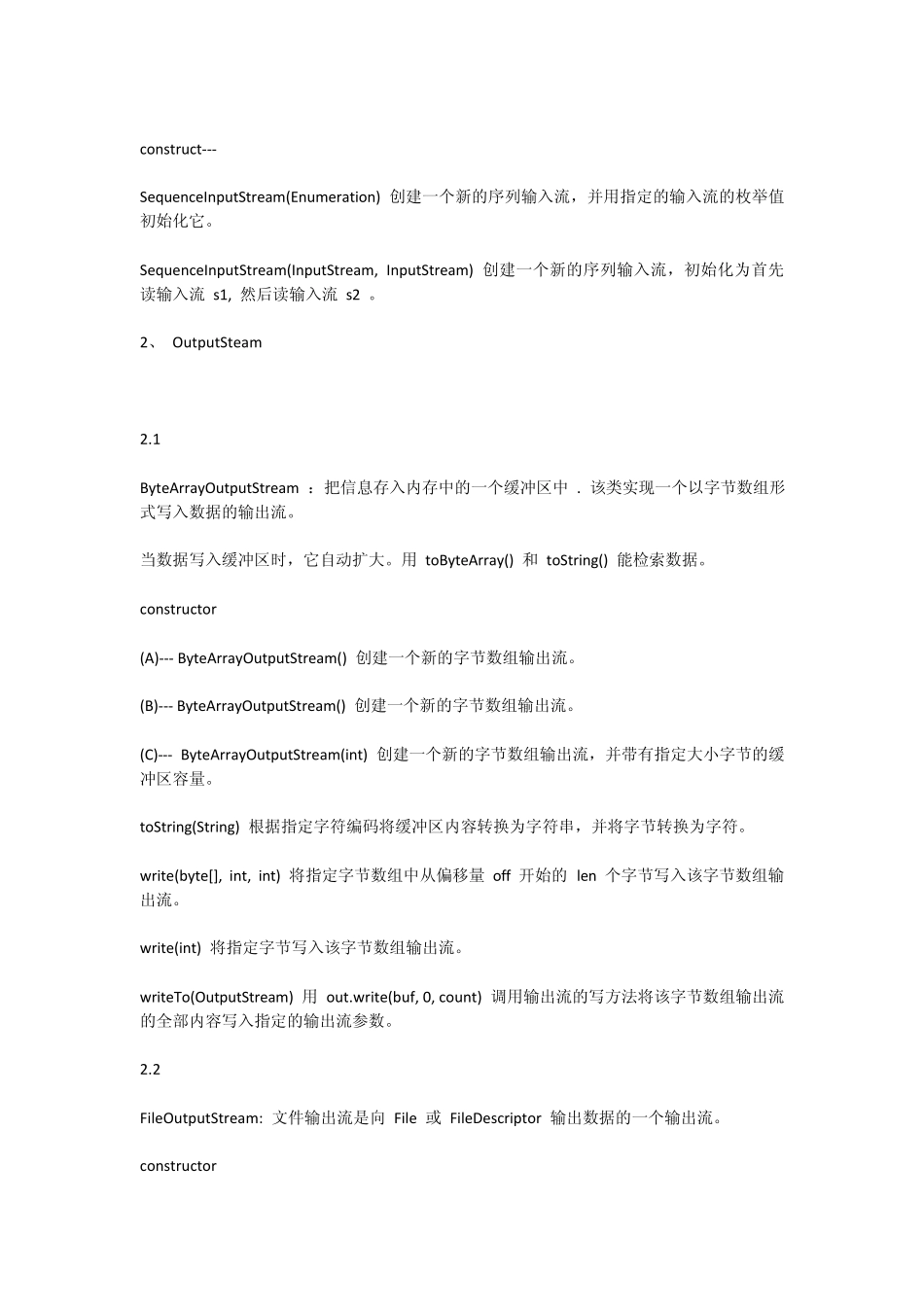 Java字符流与字节流区别_第3页