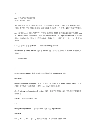 Java字符流与字节流区别