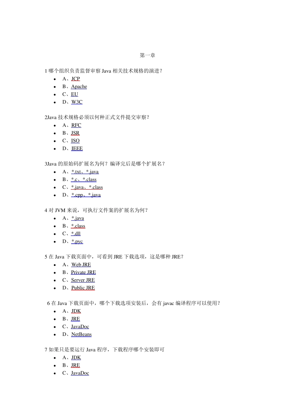 java学习笔记课后选择答案整理_第1页