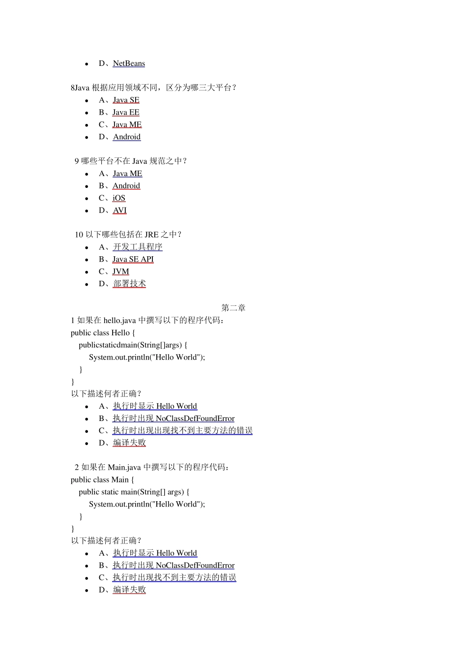 java学习笔记课后选择答案整理_第2页