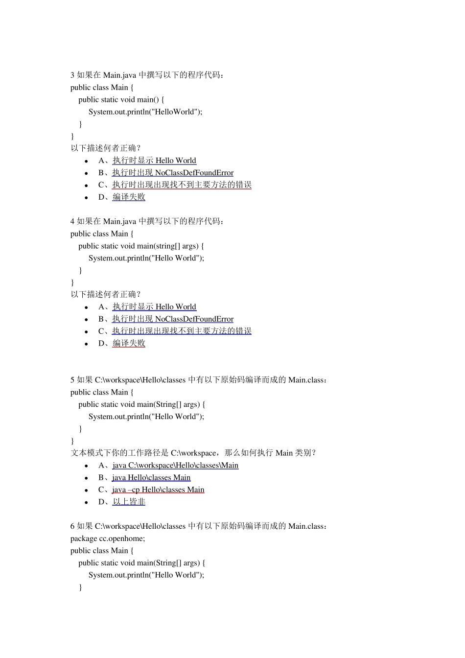 java学习笔记课后选择答案整理_第3页