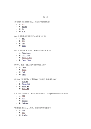 java学习笔记课后选择答案整理