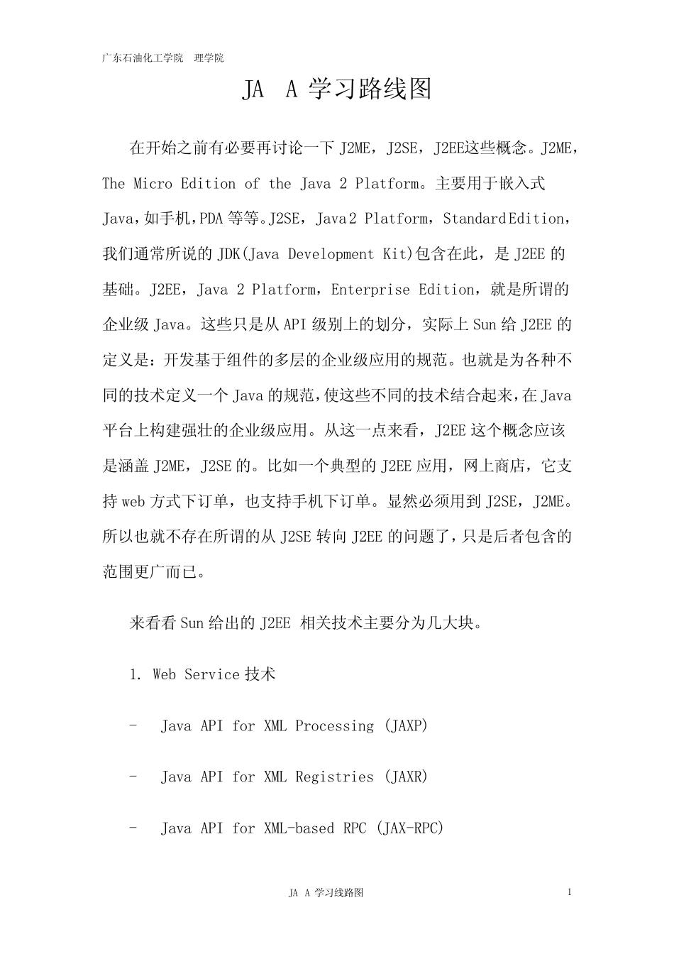 Java学习路线图_第1页