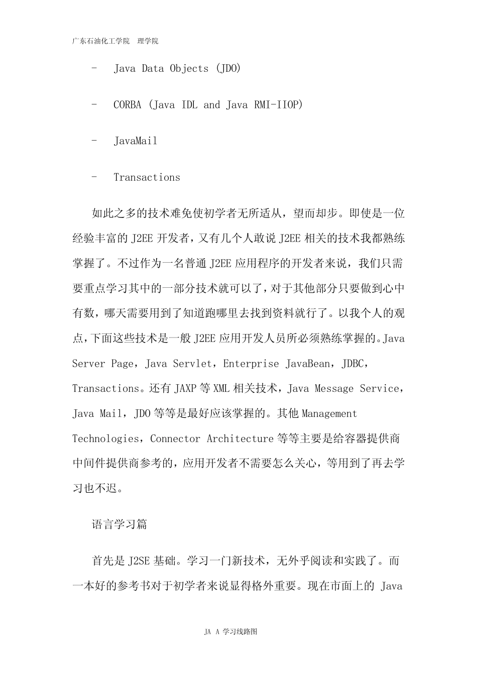 Java学习路线图_第3页