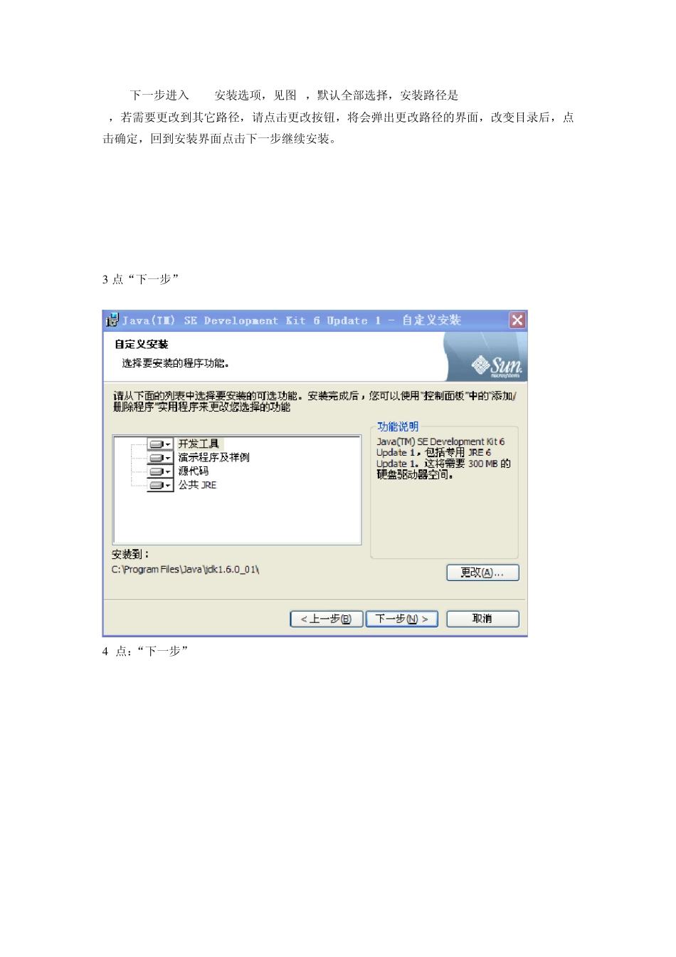 JAVA学习软件安装与配置Eclipse+JDK1.6_第2页