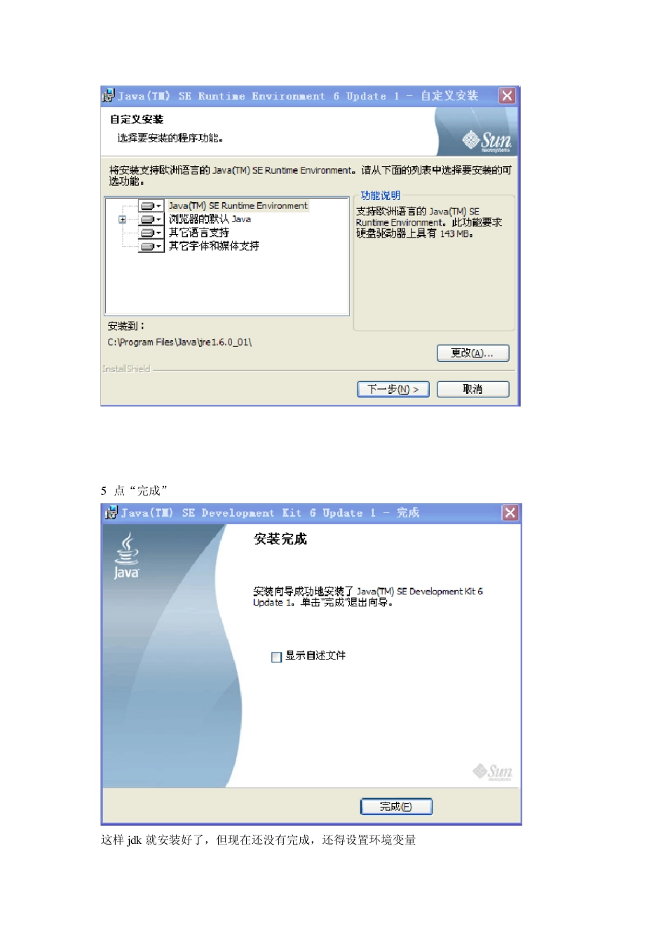 JAVA学习软件安装与配置Eclipse+JDK1.6_第3页