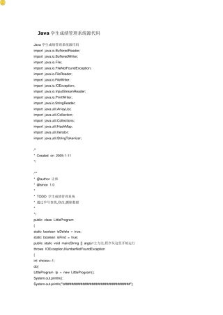 Java学生成绩管理系统源代码
