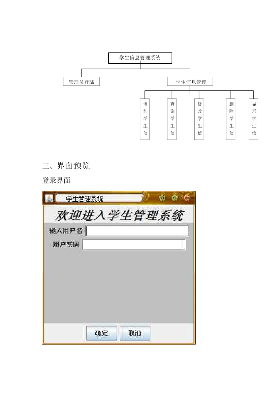 java学生信息管理系统课程设计(源码、需求分析)_第2页