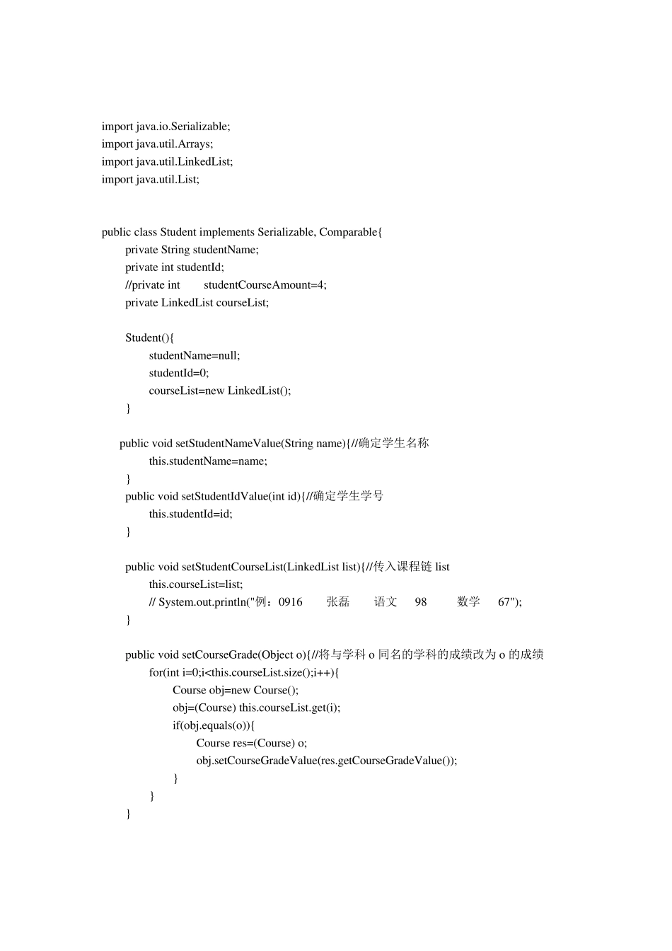 java学生管理系统源代码_第2页