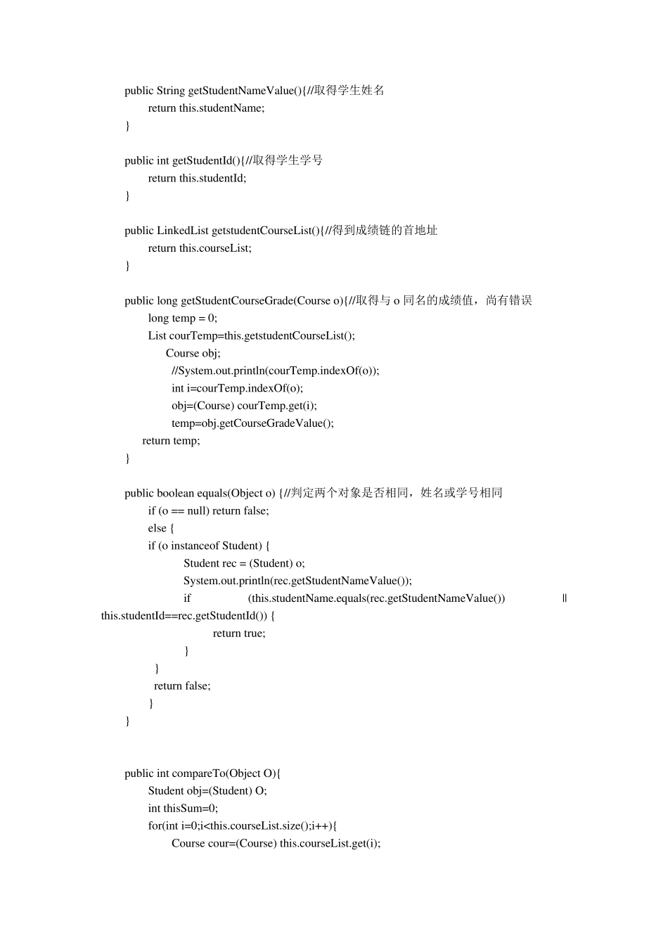 java学生管理系统源代码_第3页
