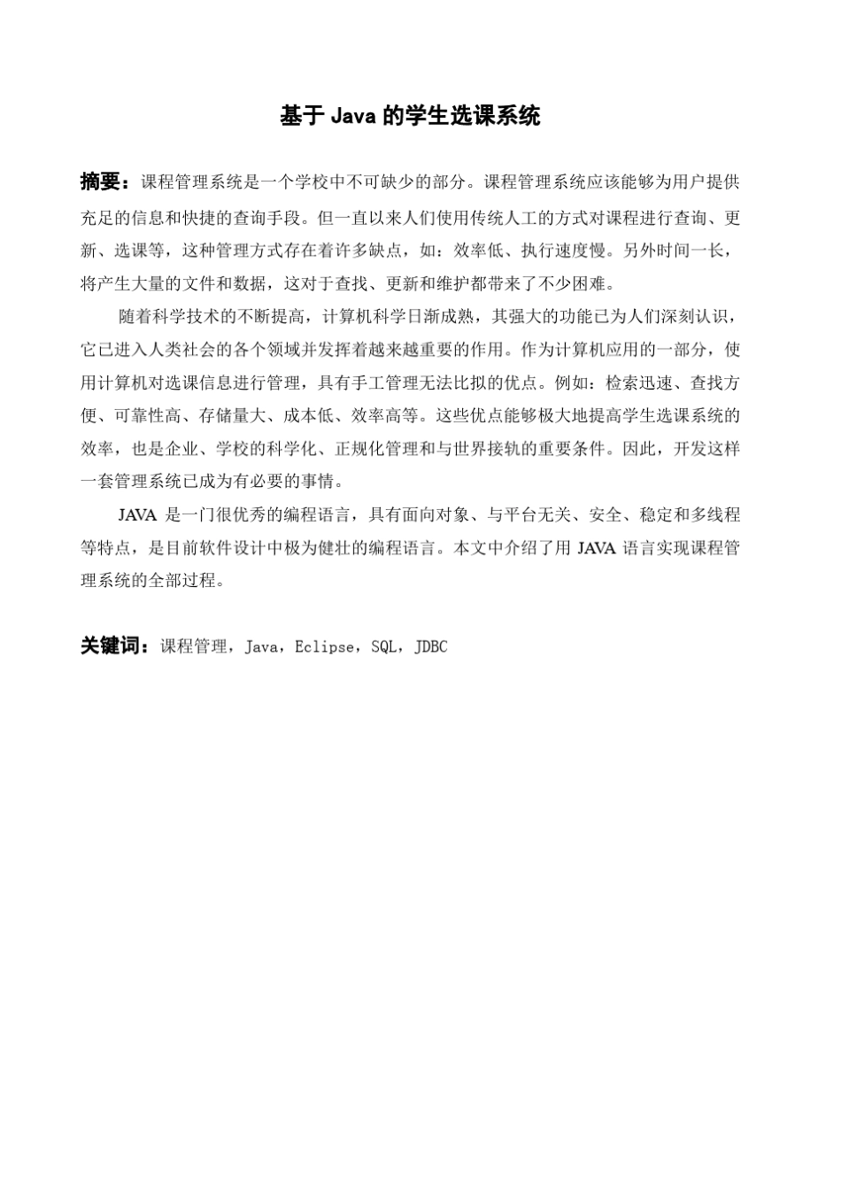 Java学生选课系统_第2页