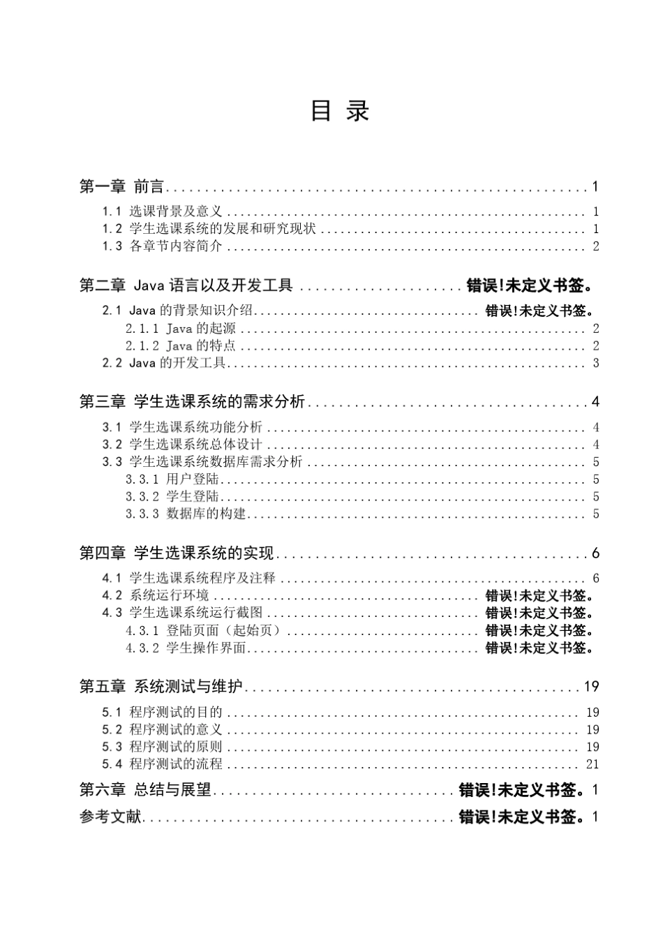Java学生选课系统_第3页