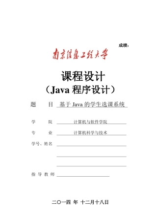 Java学生选课系统