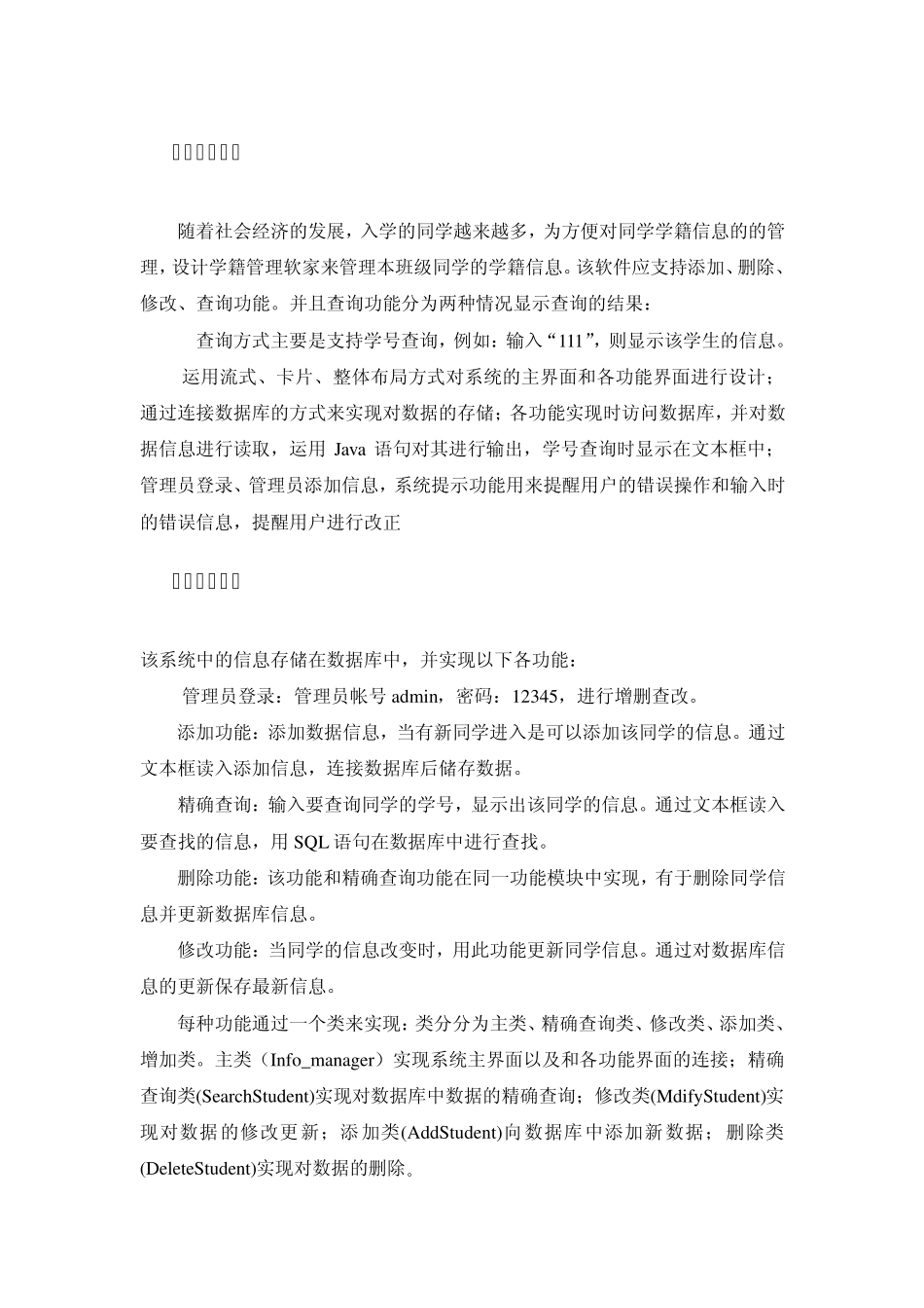 java学籍管理系统_第3页