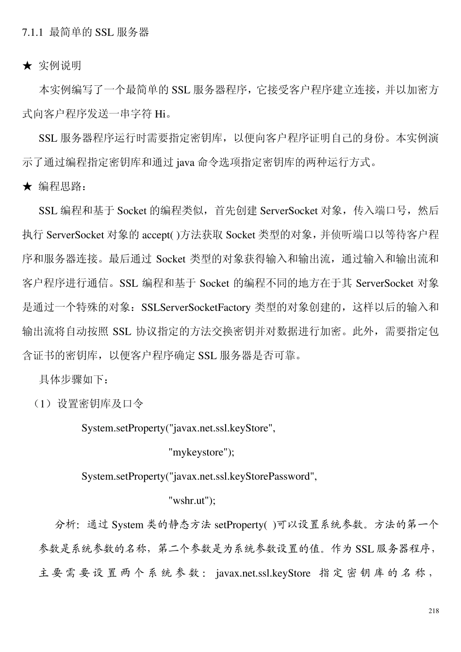 Java安全性编程实例_第2页