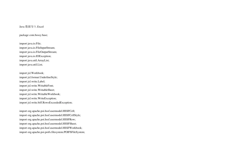 java实现excel导入导出_第1页