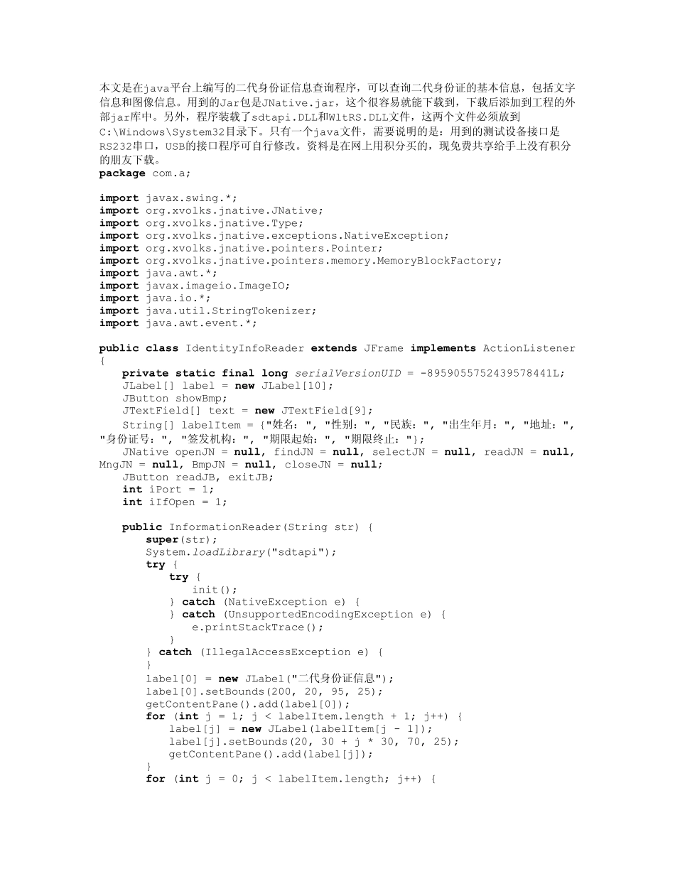 java实现二代身份证信息查询程序_第1页
