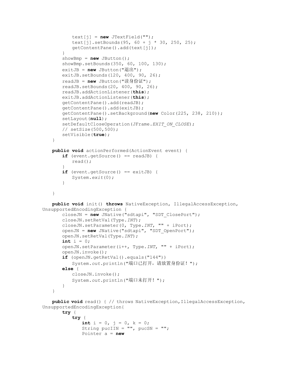 java实现二代身份证信息查询程序_第2页