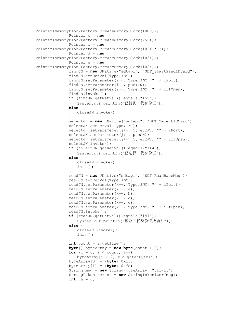 java实现二代身份证信息查询程序_第3页