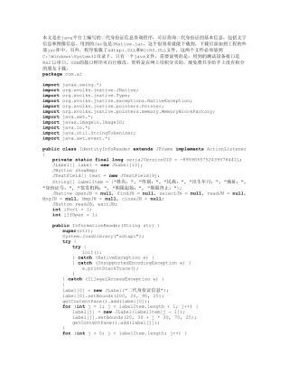java实现二代身份证信息查询程序