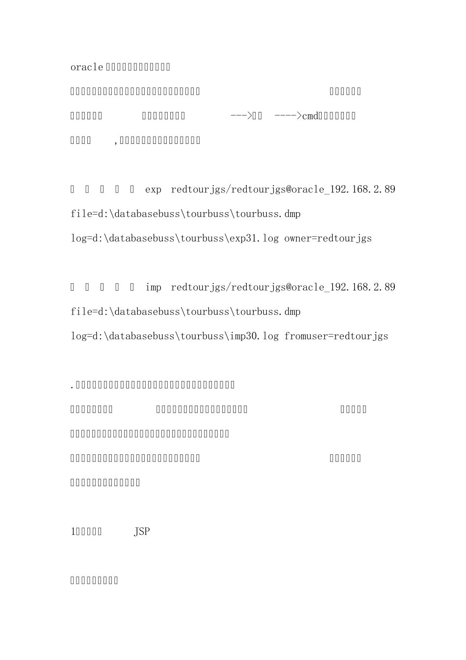 java实现oracle数据库备份_第1页
