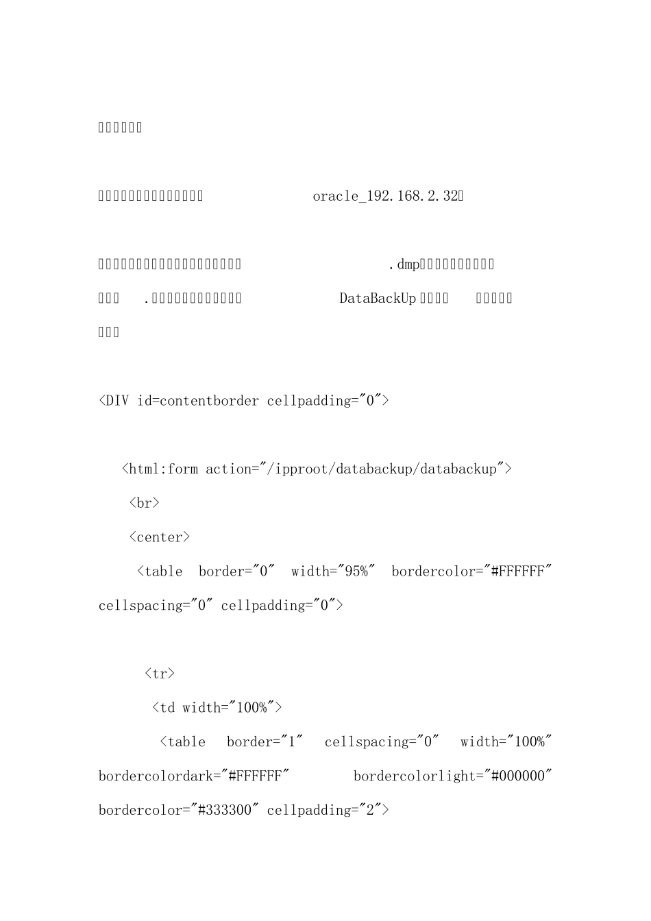 java实现oracle数据库备份_第2页