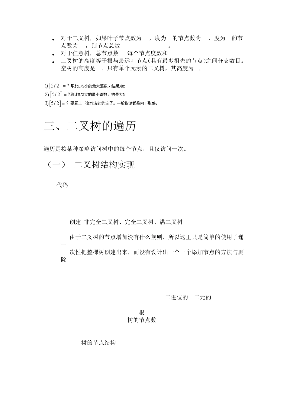Java实现二叉树的遍历_第2页