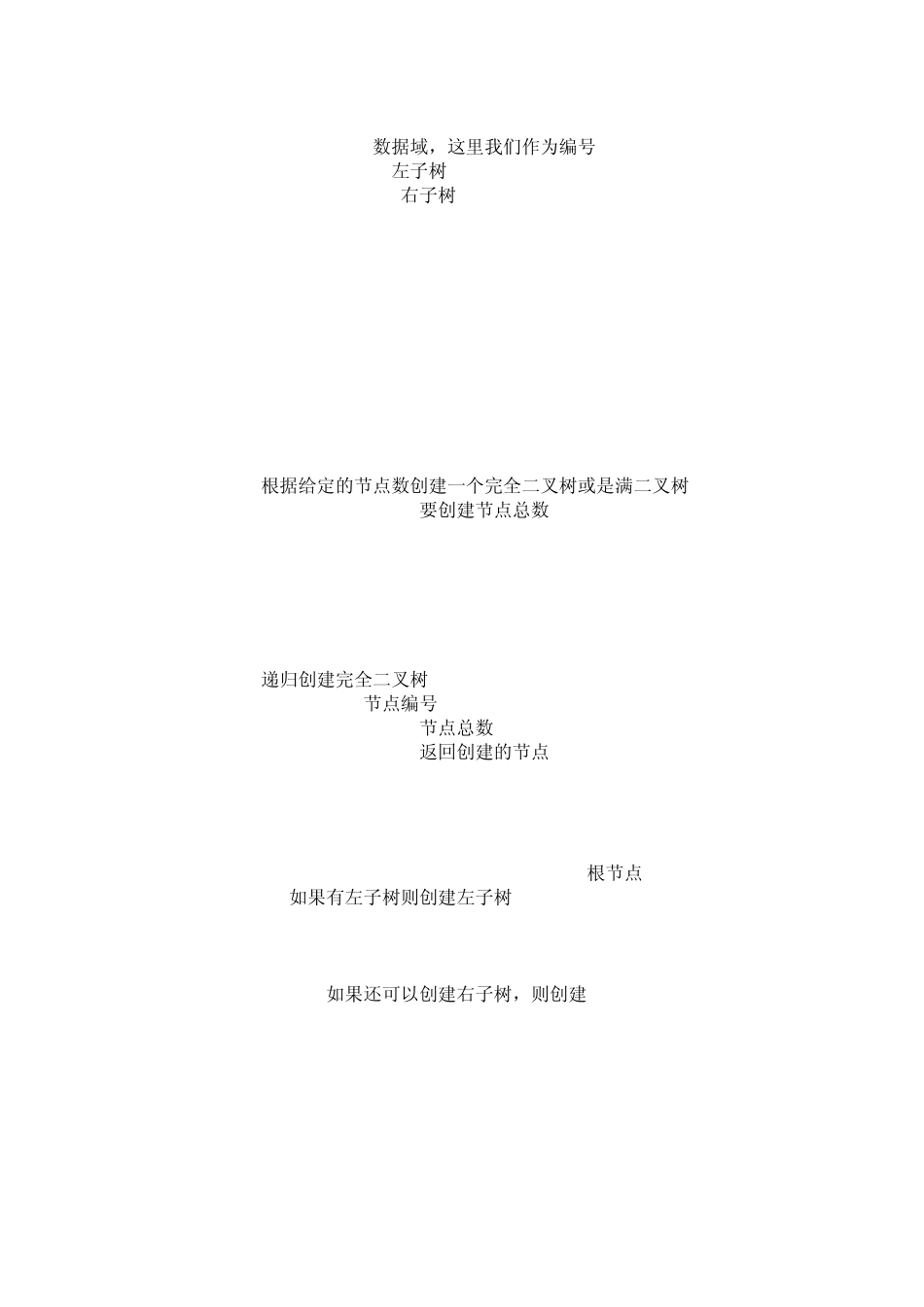 Java实现二叉树的遍历_第3页