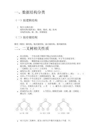 Java实现二叉树的遍历