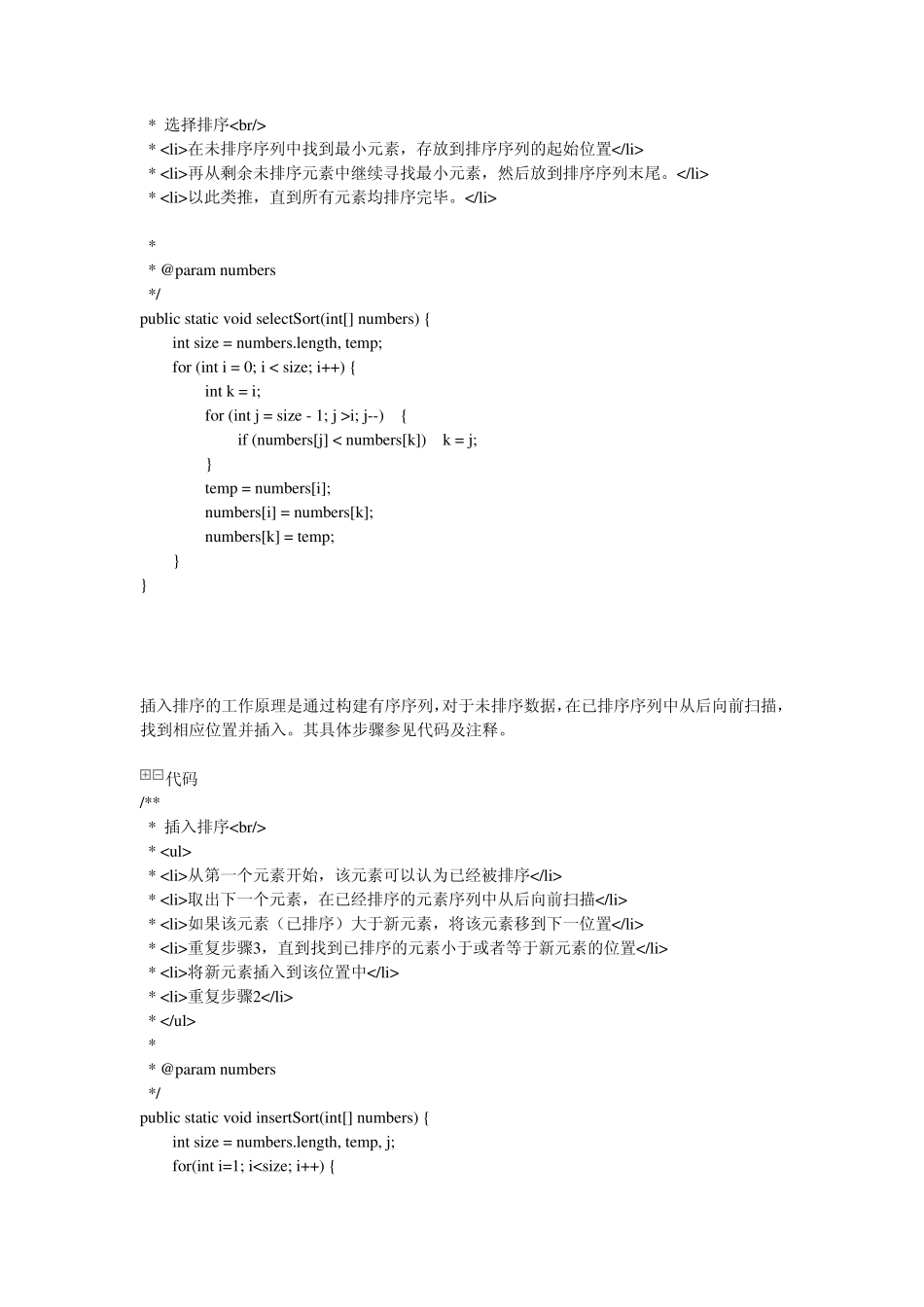 Java实现几种常见排序方法直插、冒泡、选择、快排、堆排等_第3页