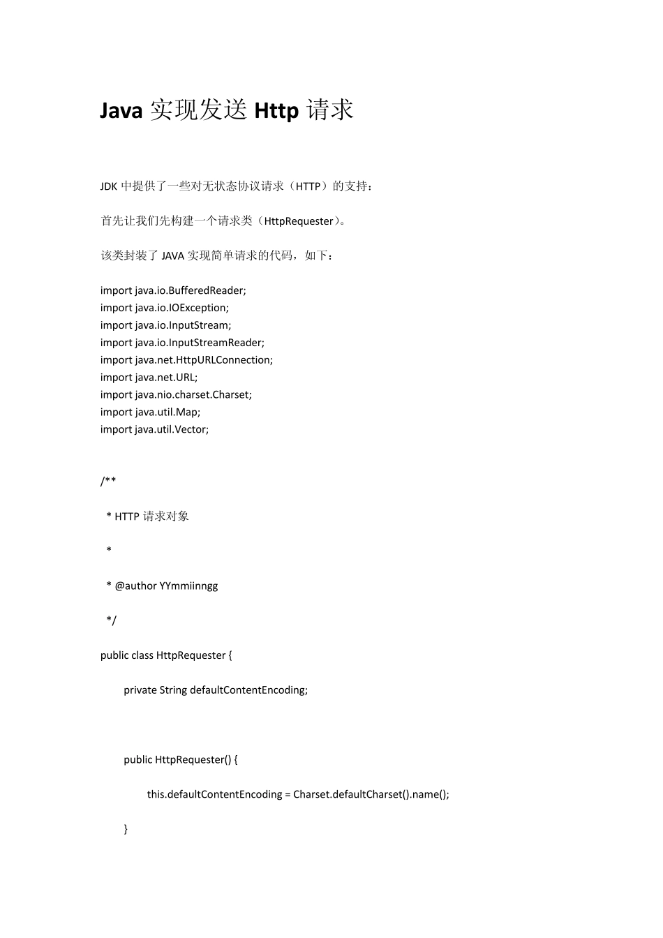 Java实现发送Http请求_第1页