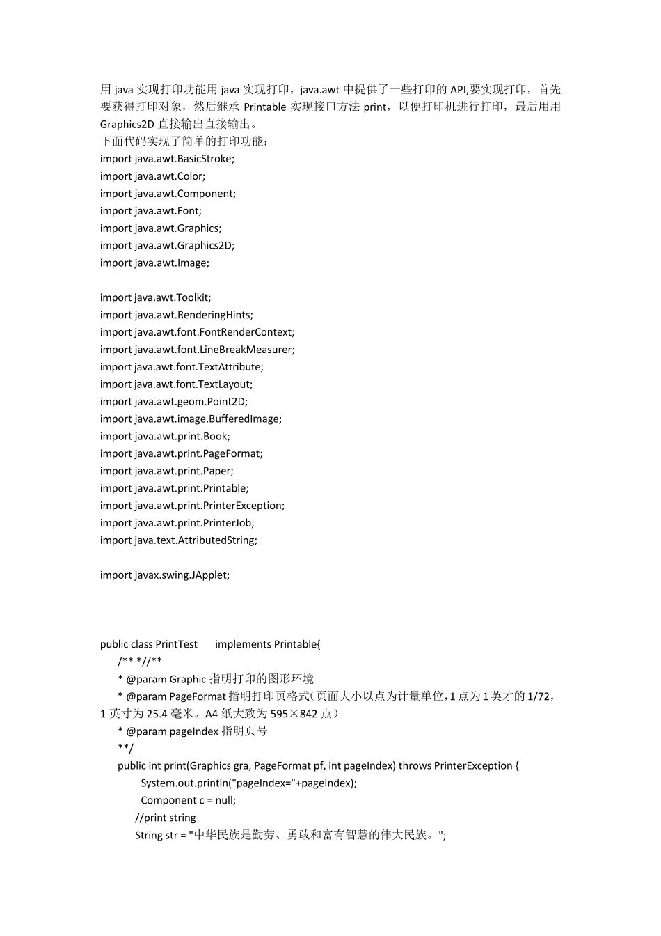 java实现打印功能_第1页