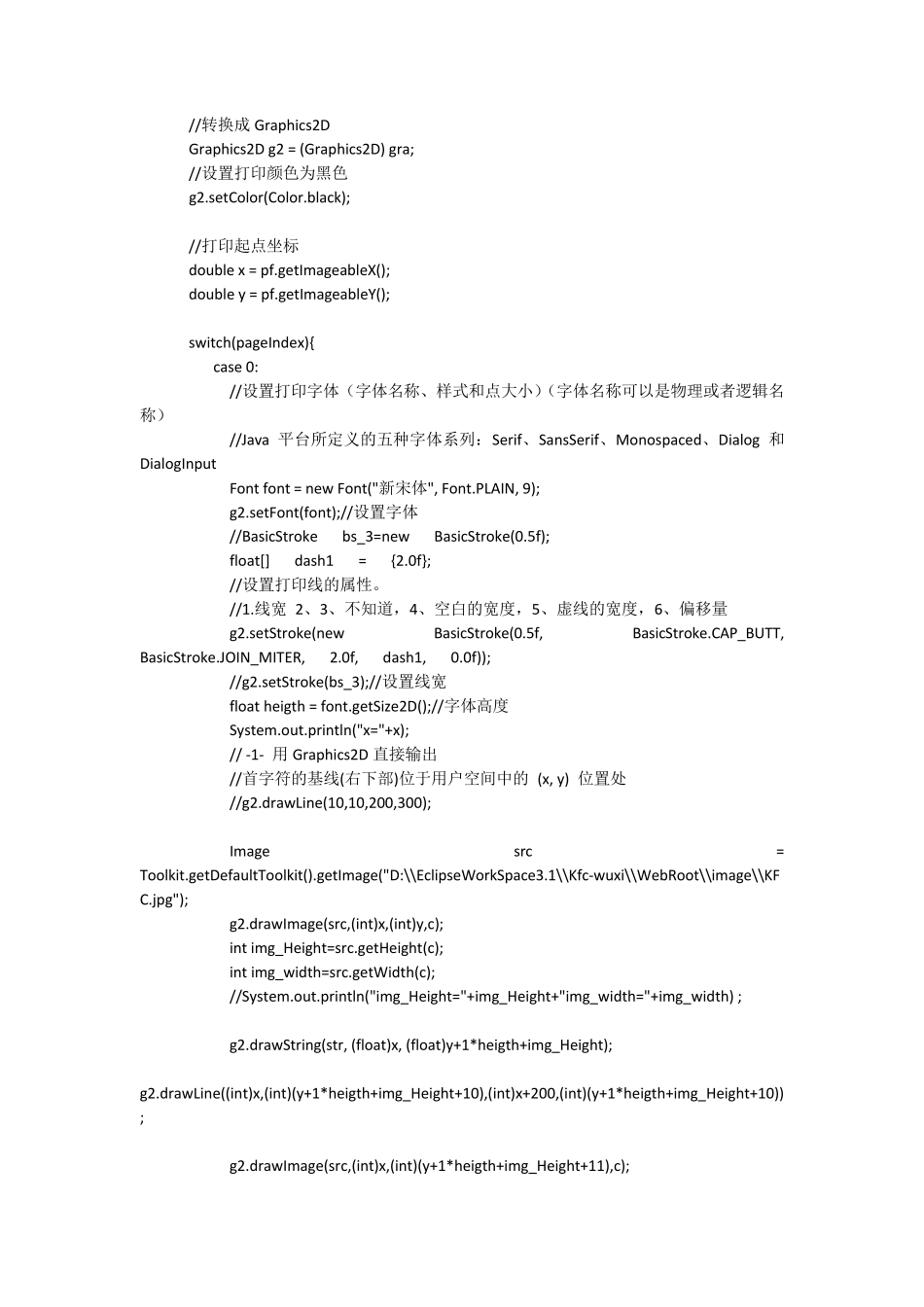 java实现打印功能_第2页