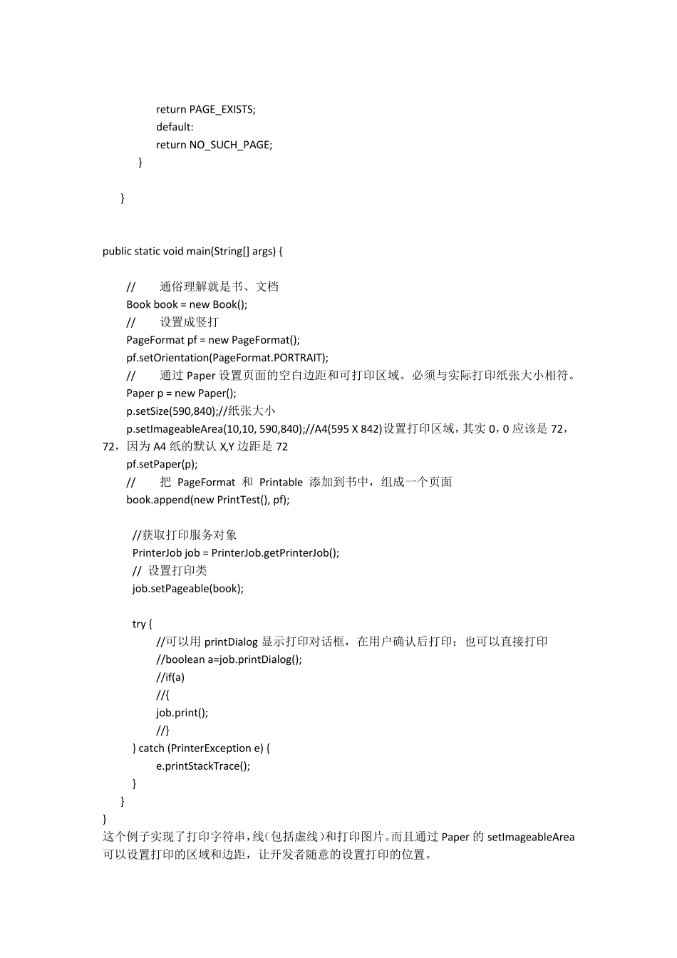 java实现打印功能_第3页