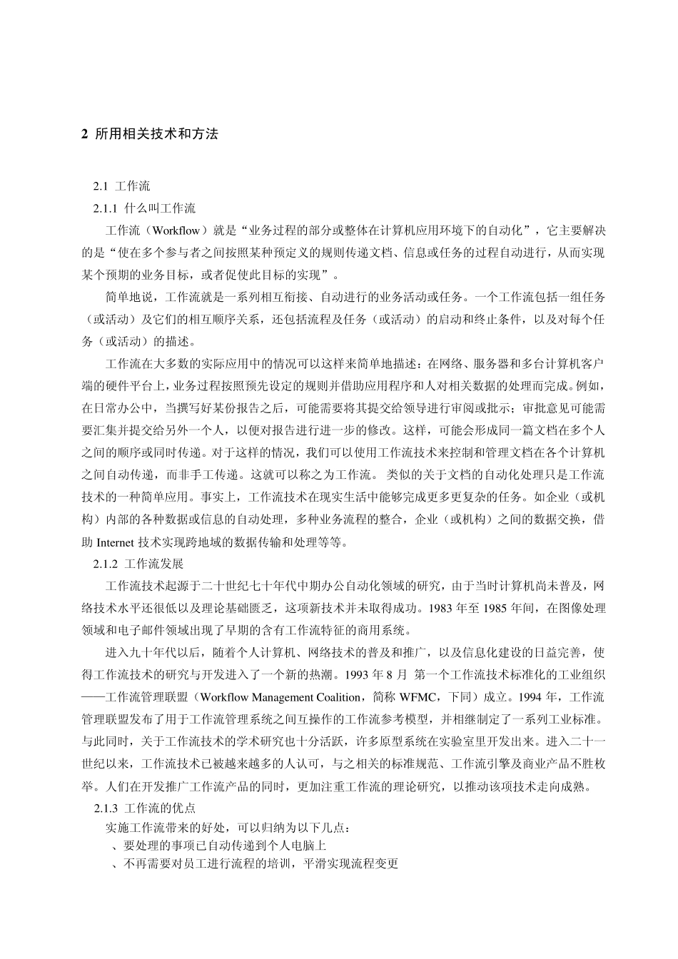 java实现工作流_第3页