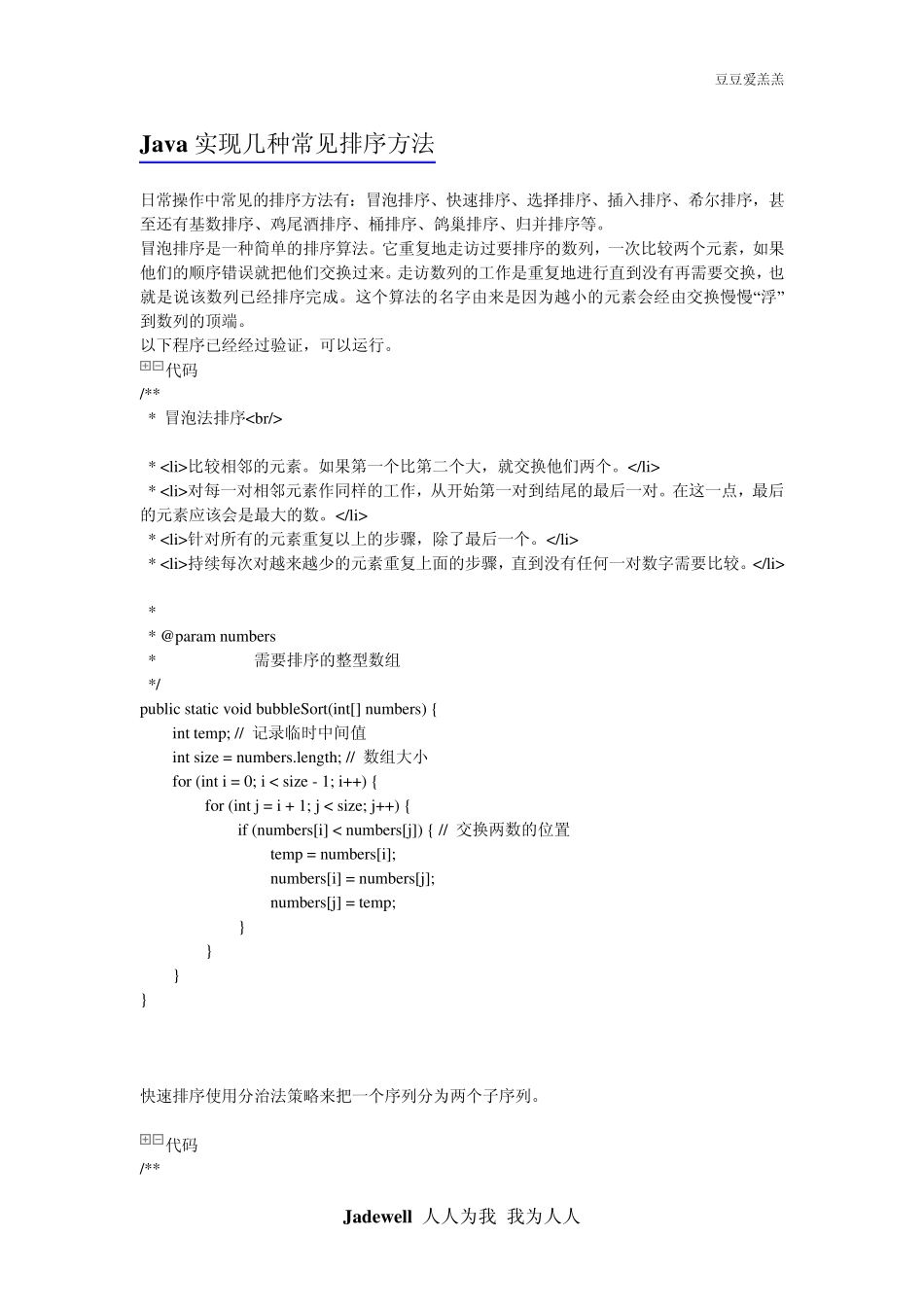 Java实现排序方法直插、冒泡、选择、快排、堆排等_第1页